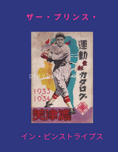 Babe Ruth Japan Baseball Tour Print